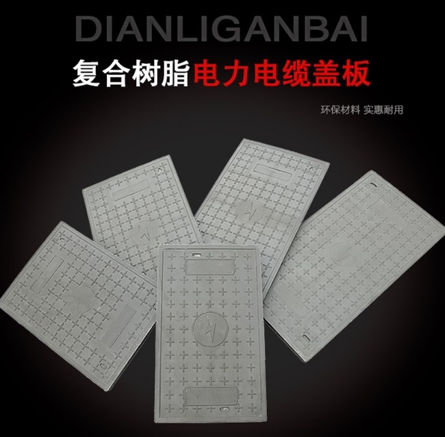深州树脂复合电力盖板展示